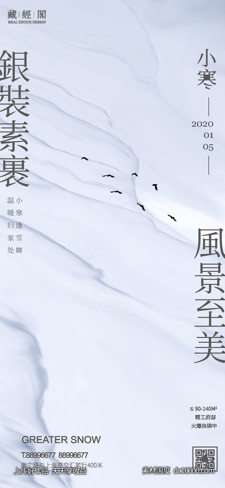 小寒-源文件-素材国度dc10000.com