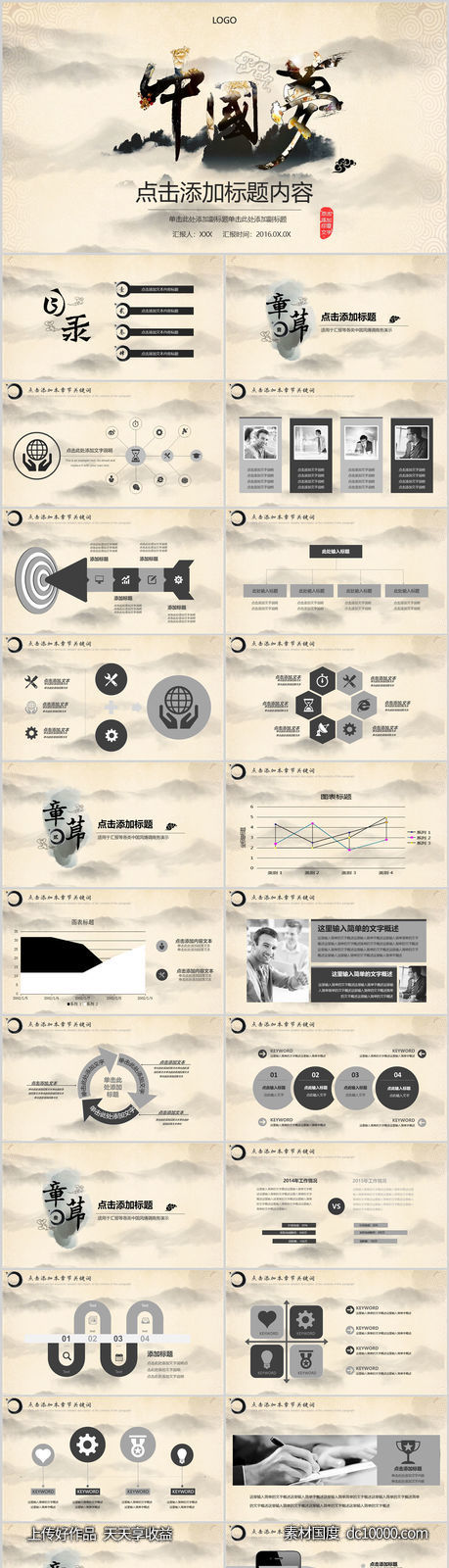 中国风古风PPT模板-源文件-素材国度dc10000.com