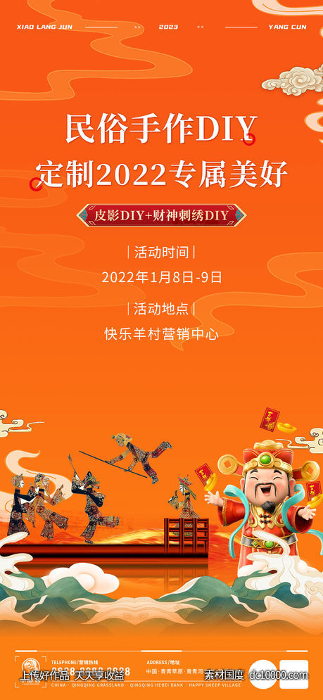 民俗DIY-源文件-素材国度dc10000.com