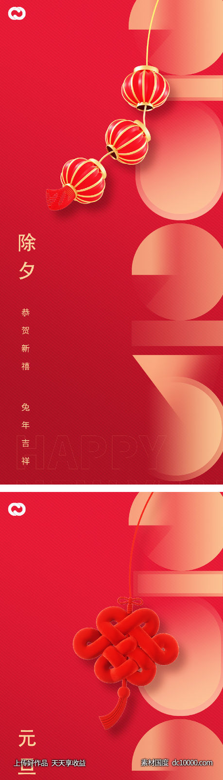 2023元旦兔年春节小年除夕初一海报-源文件-素材国度dc10000.com