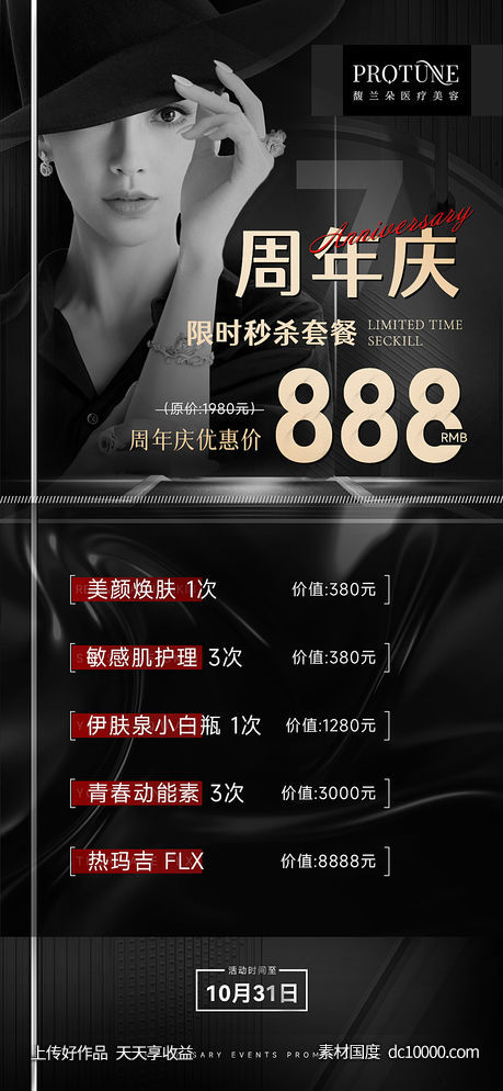 医美活动促销海报-源文件-素材国度dc10000.com