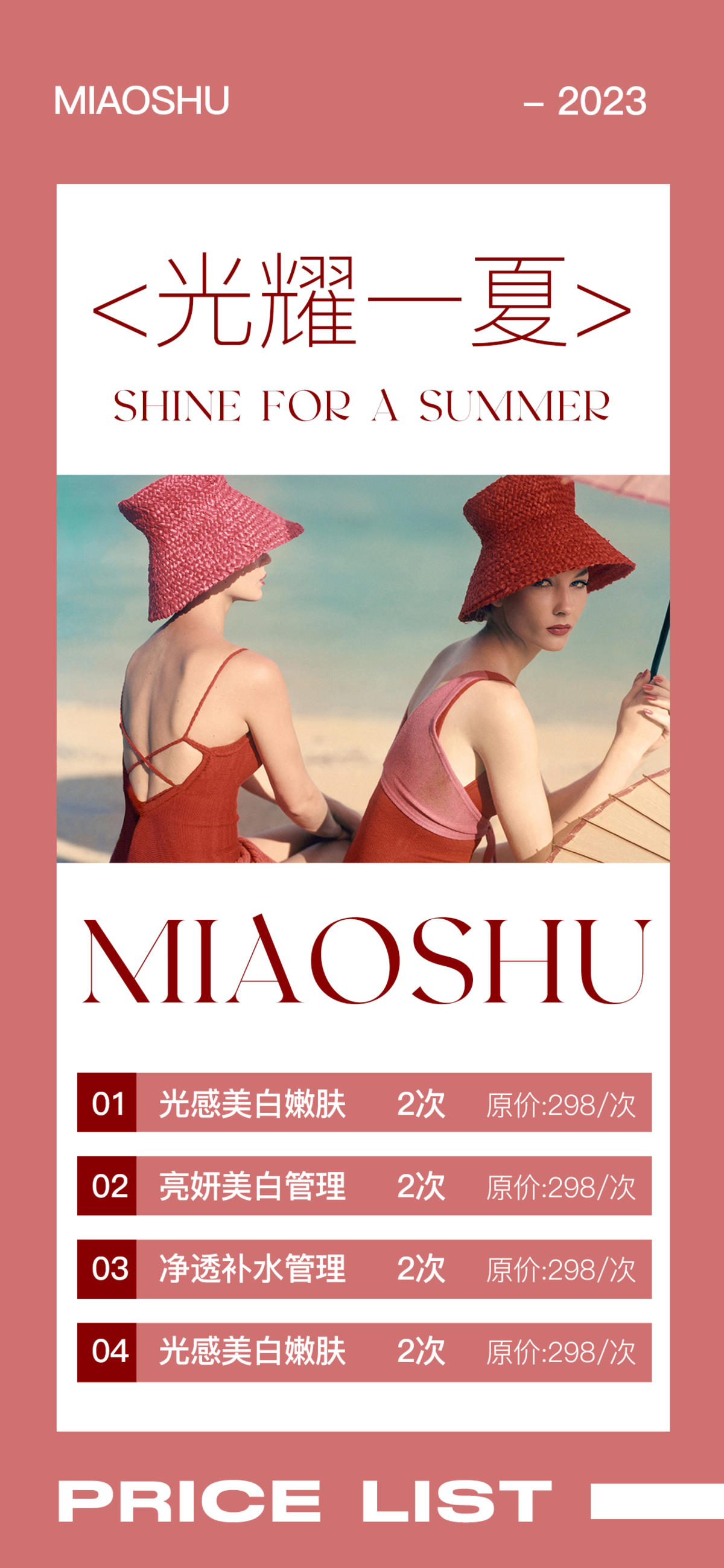 医美价格表