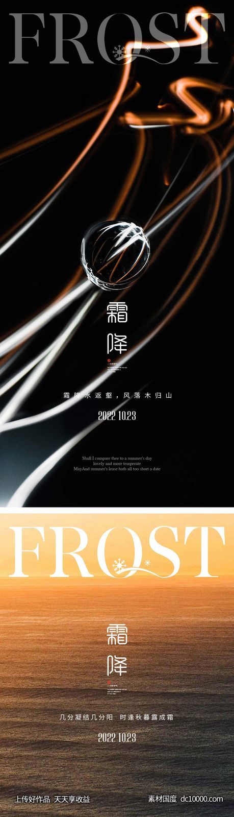 霜降节气海报 -源文件-素材国度dc10000.com