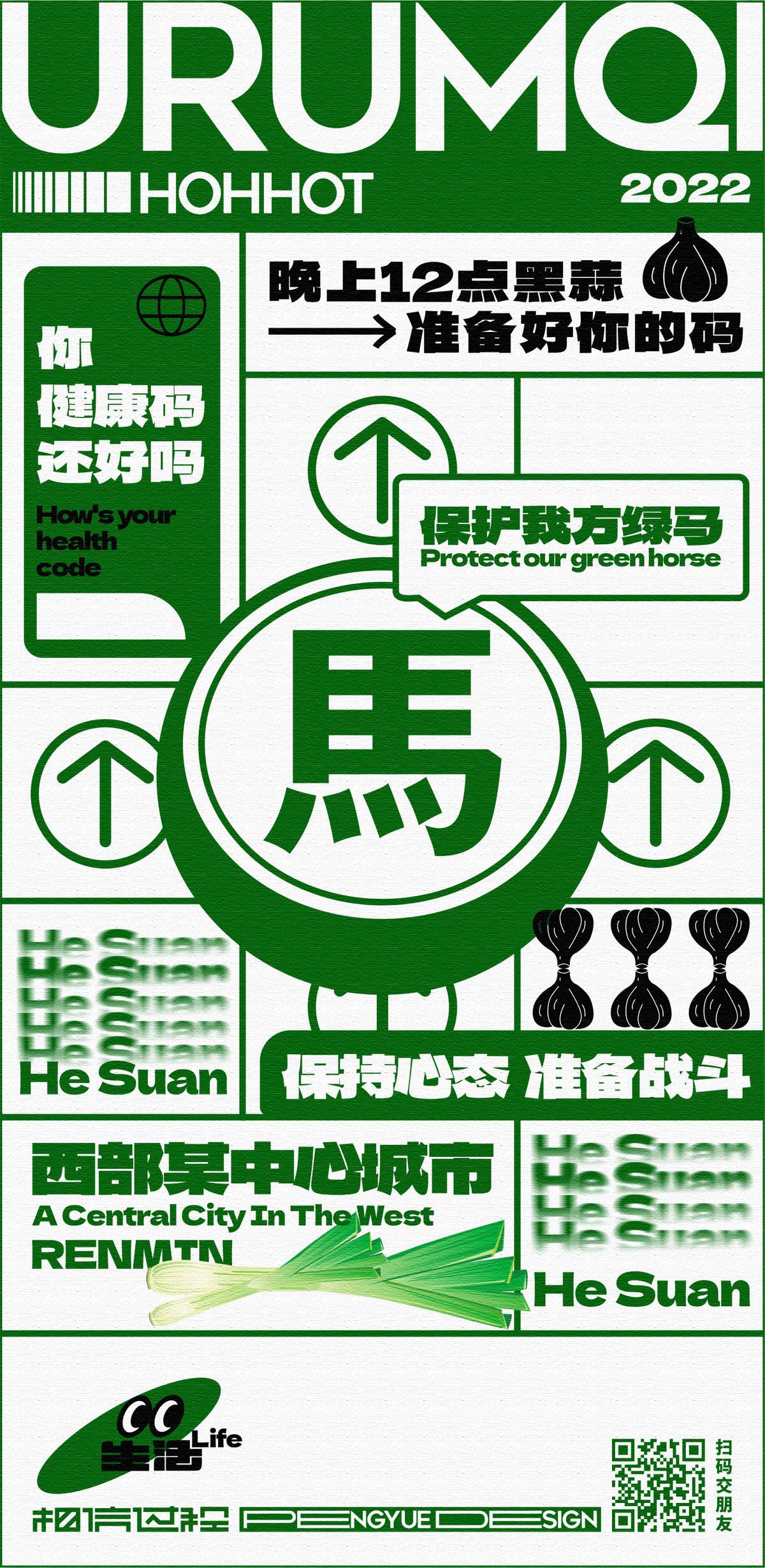 社会热点疫情保住绿码创意海报