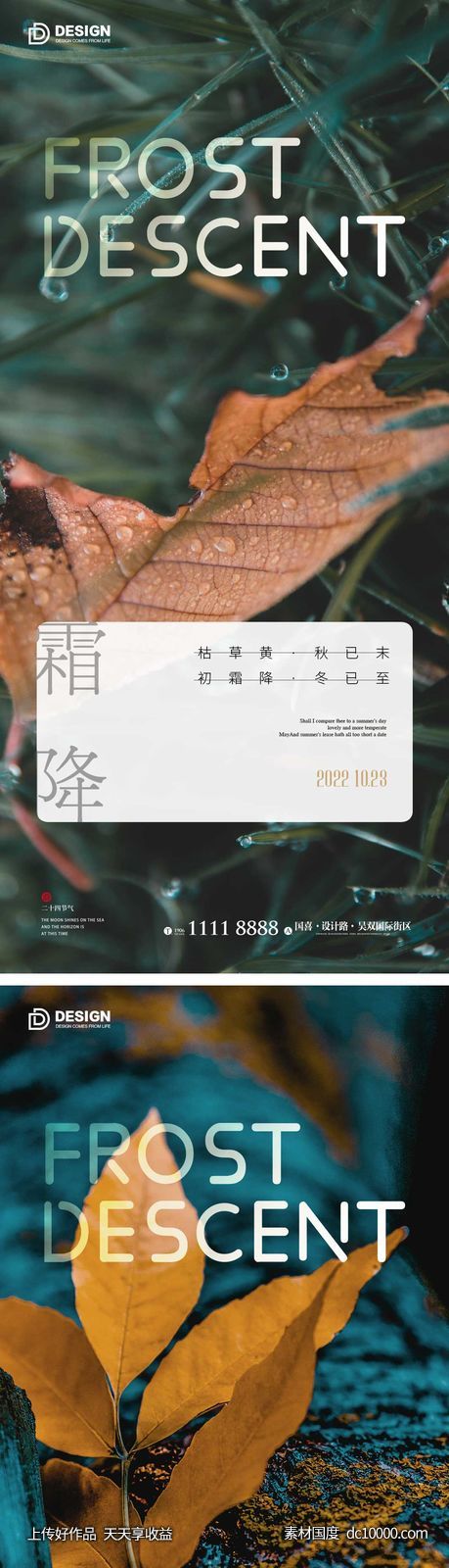 霜降节气海报-源文件-素材国度dc10000.com