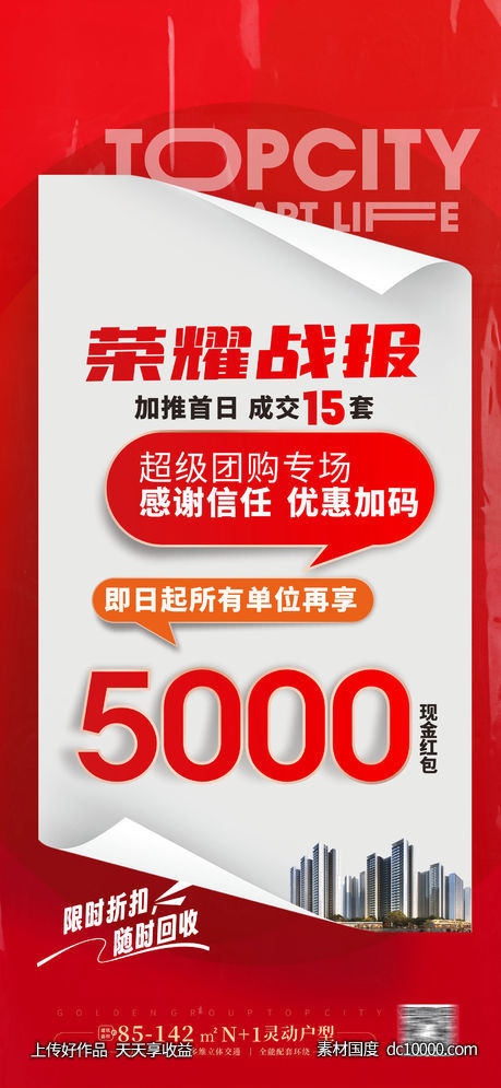 热销加推 大字报  热销系列海报-源文件-素材国度dc10000.com