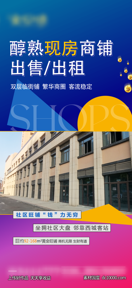 商业 商铺 房产 -源文件-素材国度dc10000.com