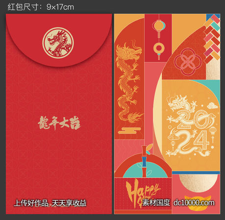 2024年龙年大吉开门红包-源文件-素材国度dc10000.com