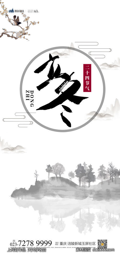 立冬海报-源文件-素材国度dc10000.com