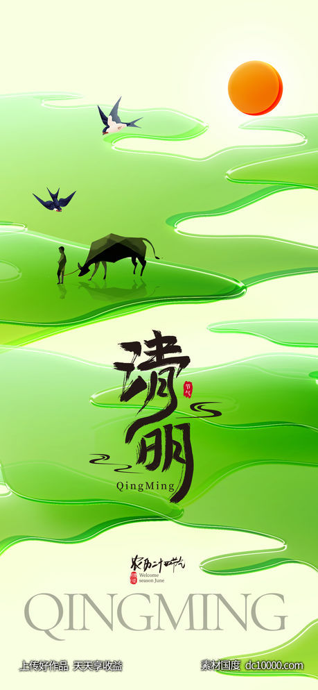 清明-源文件-素材国度dc10000.com