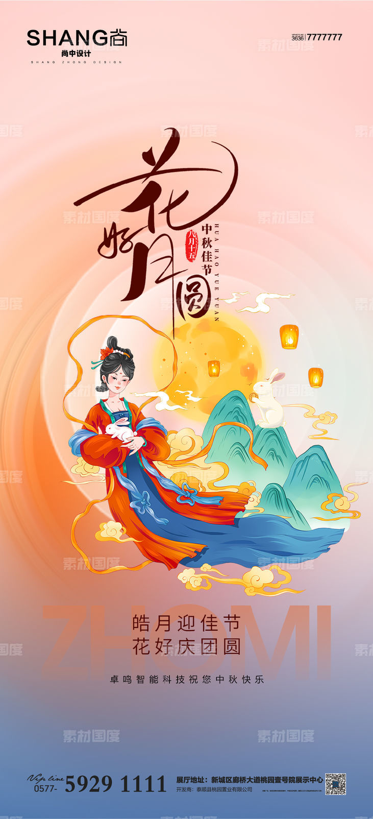 地产 中秋节 传统节日 高端 大气 借势 海报