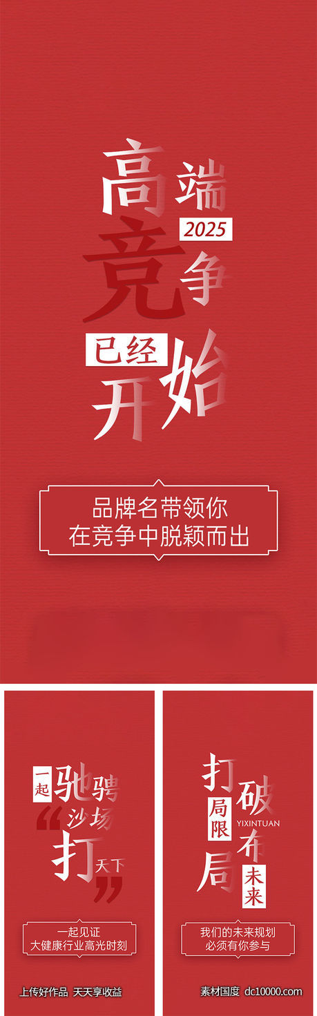 新年系列稿-源文件-素材国度dc10000.com