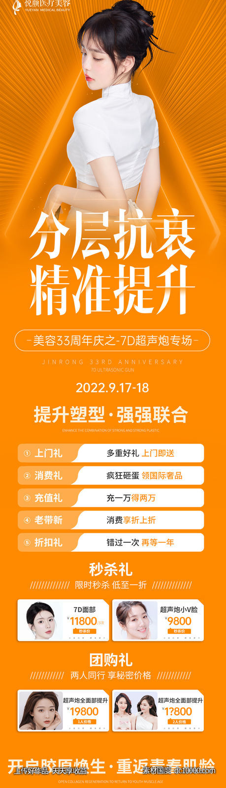 医美活动长图-源文件-素材国度dc10000.com