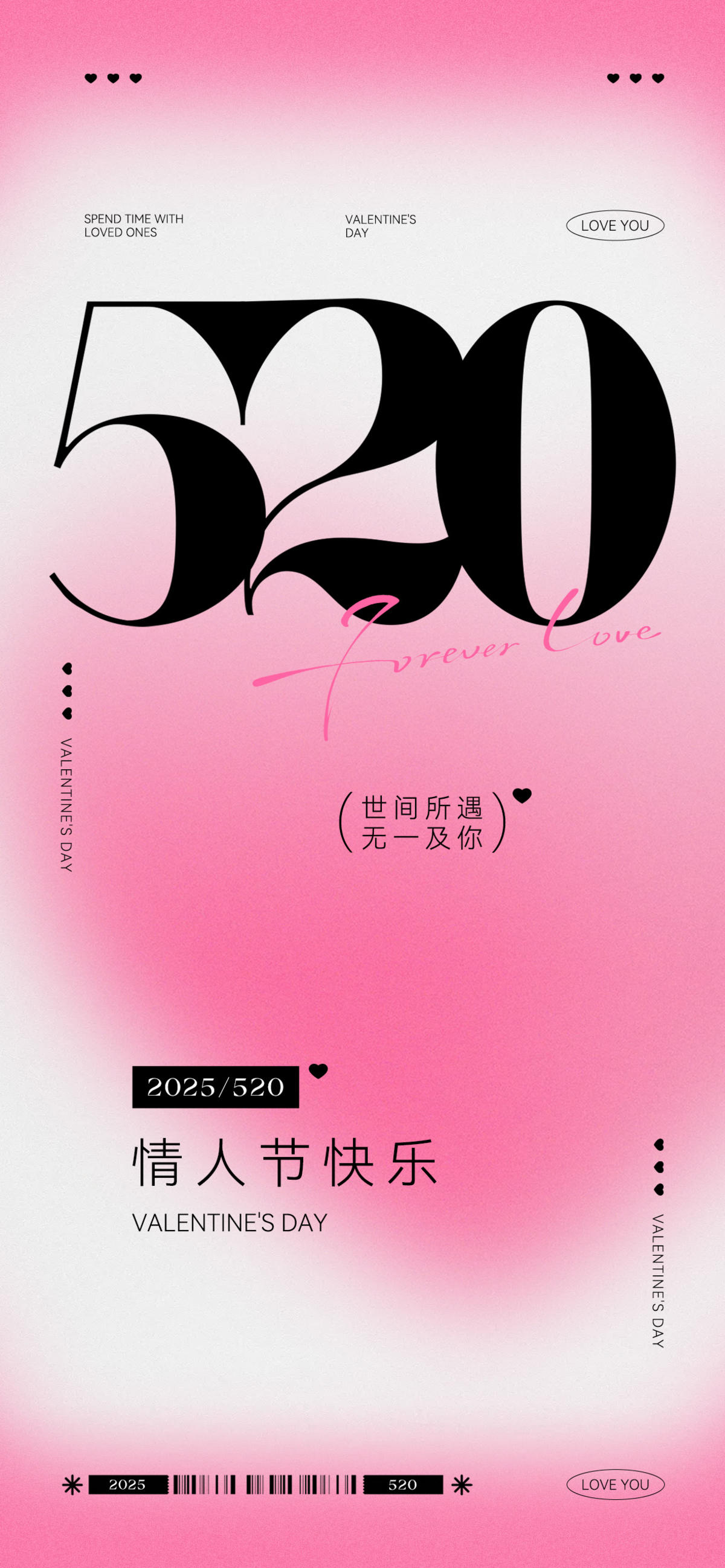 520情人节海报