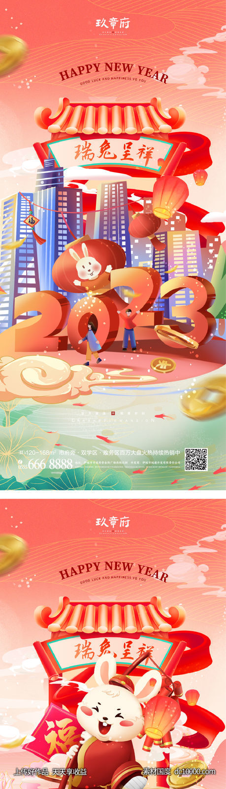 元旦 兔年 春节 除夕 小年 新年 2023 兔子-源文件-素材国度dc10000.com