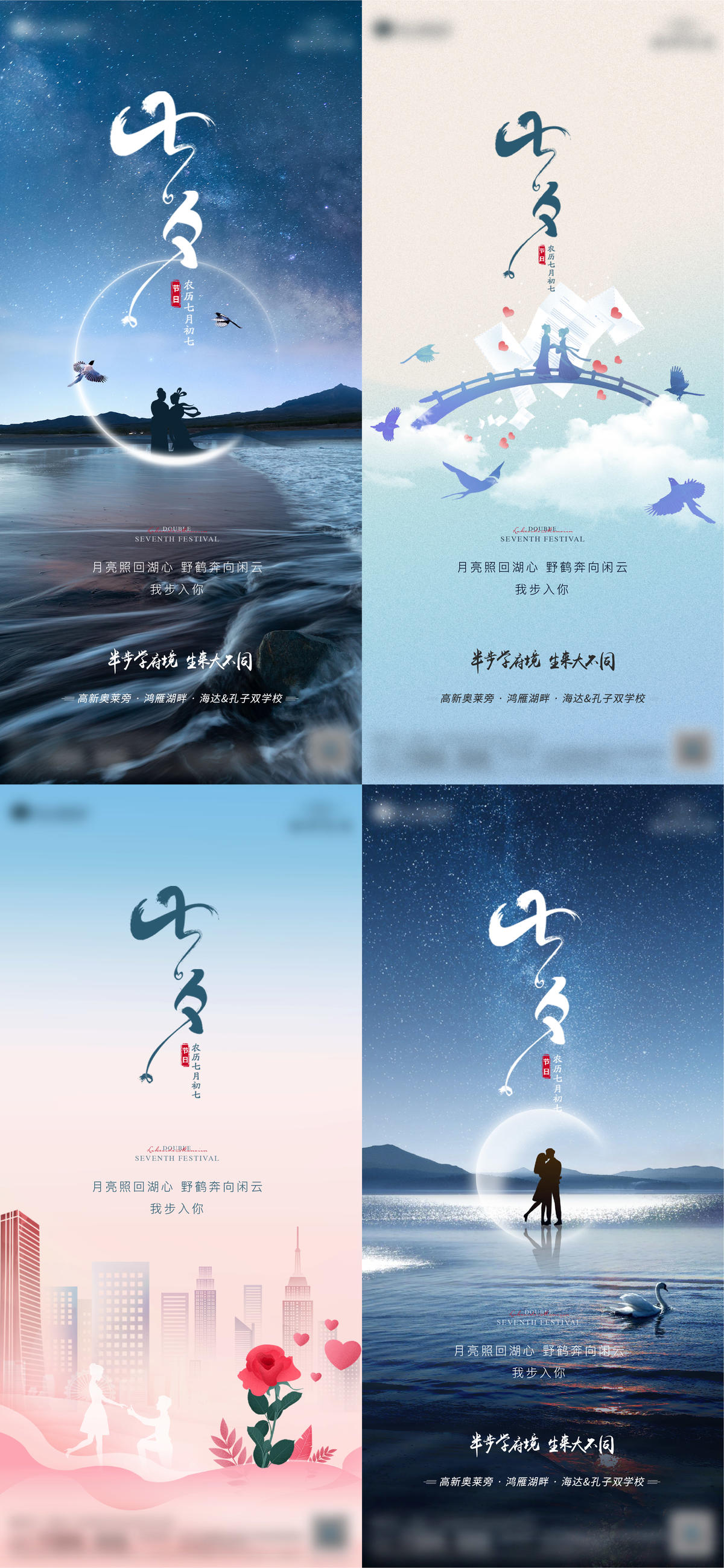 七夕情人节海报