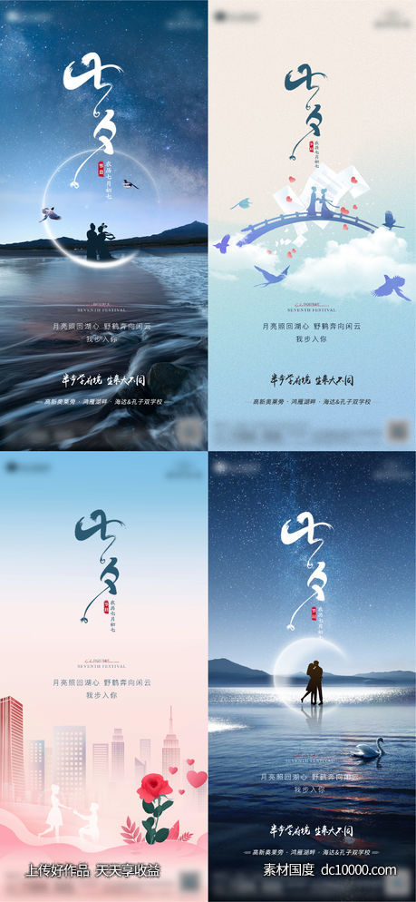 七夕情人节海报-源文件-素材国度dc10000.com