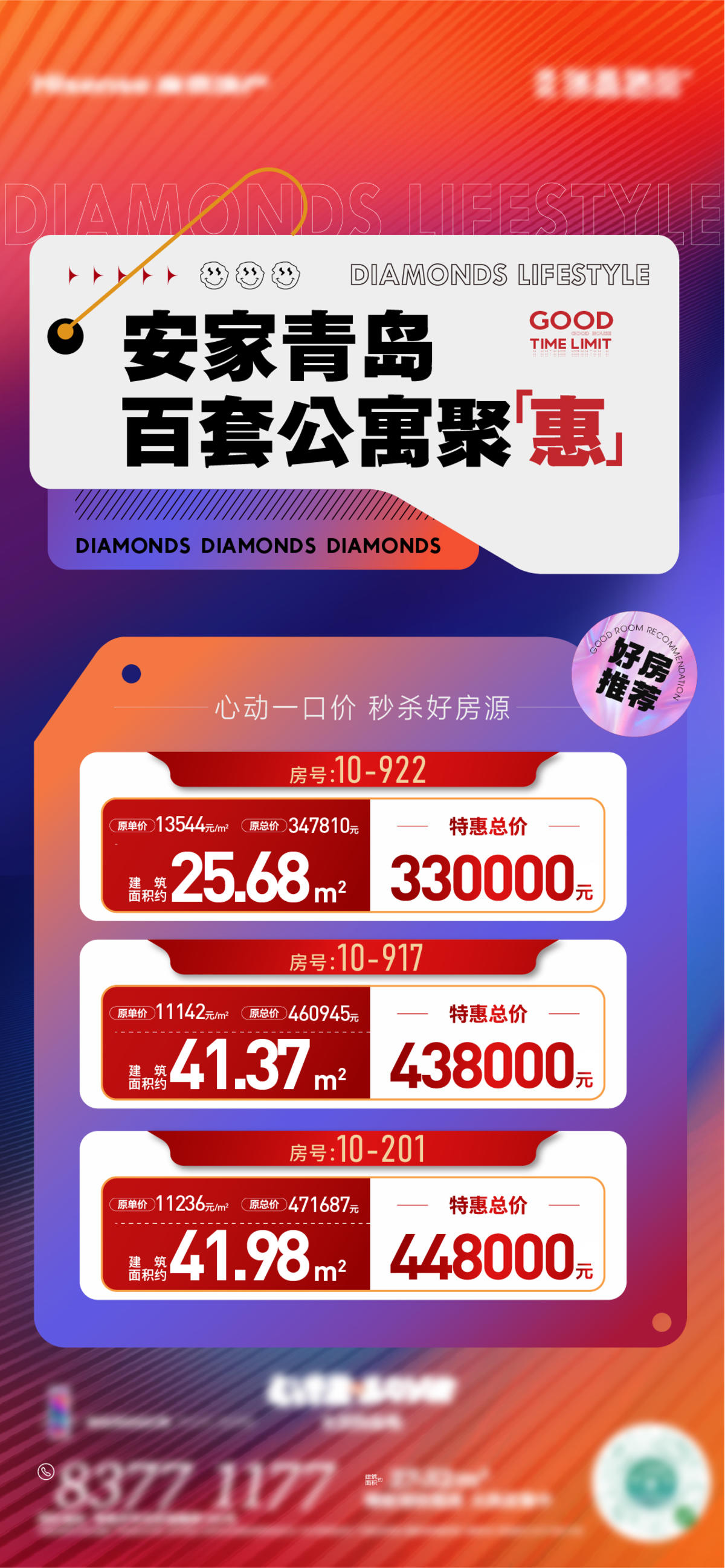 地产热销促销特价房海报