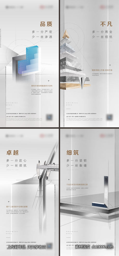 地产精装住宅工法价值点海报-源文件-素材国度dc10000.com