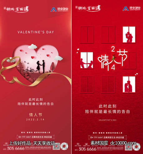 情人节海报-源文件-素材国度dc10000.com