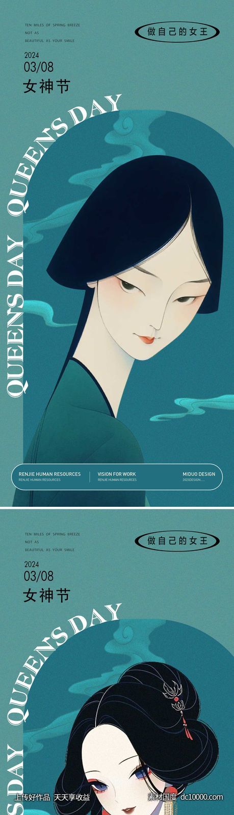 女神节海报-源文件-素材国度dc10000.com