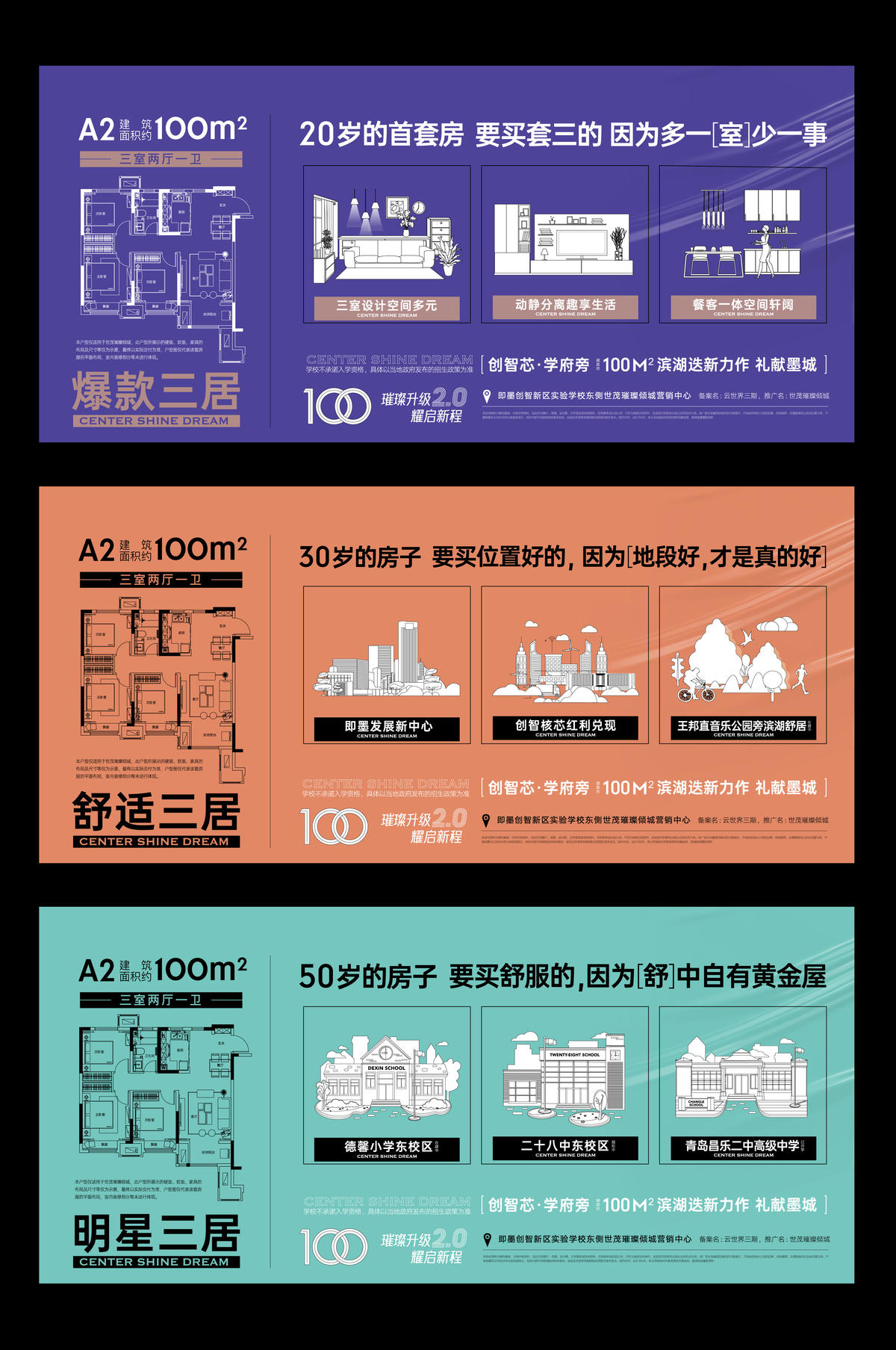 户型配套价值海报