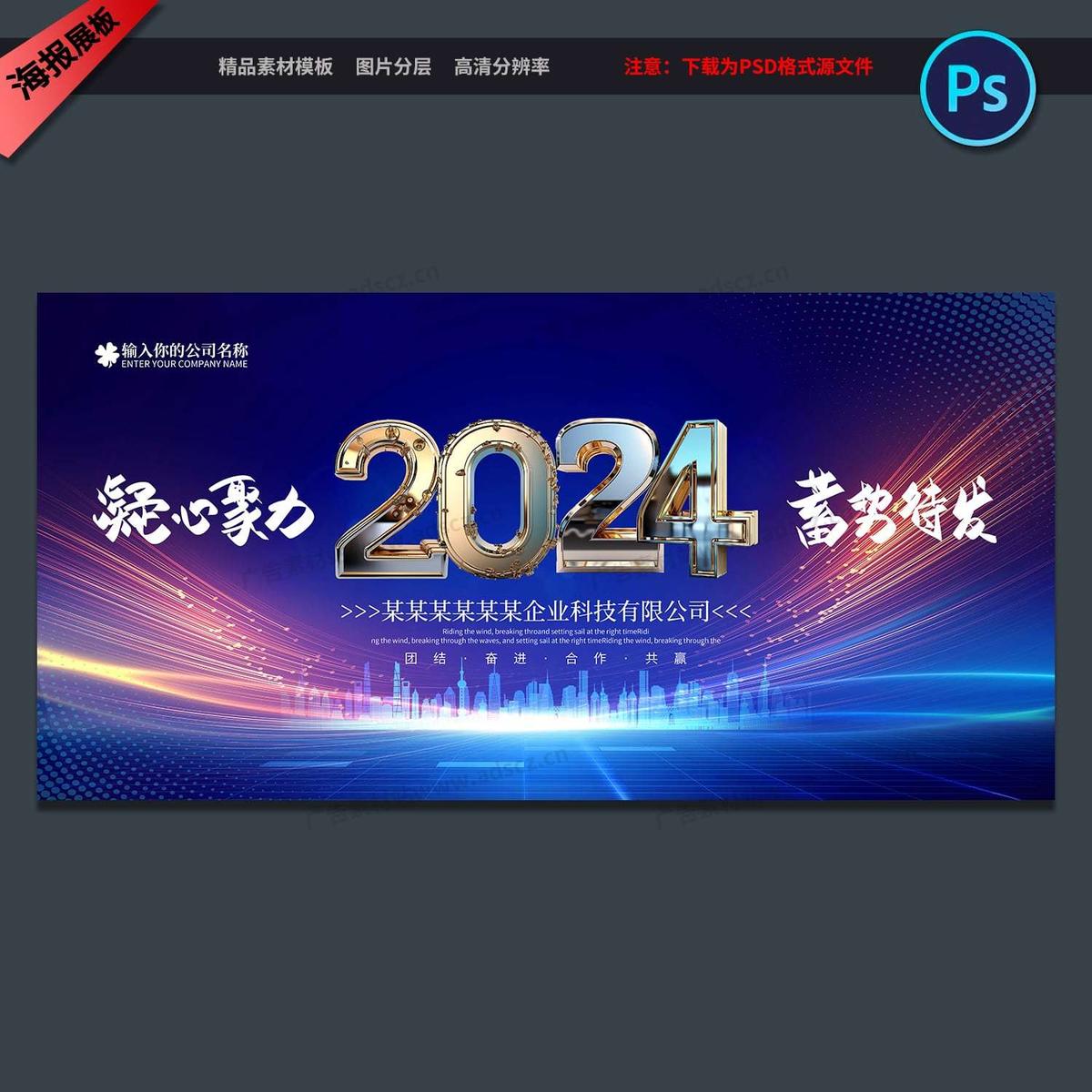 2024企业年会背景