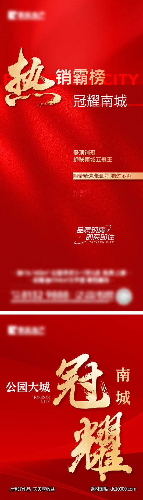 简约红色热销海报-源文件-素材国度dc10000.com