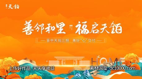 地产开盘交付仪式-源文件-素材国度dc10000.com