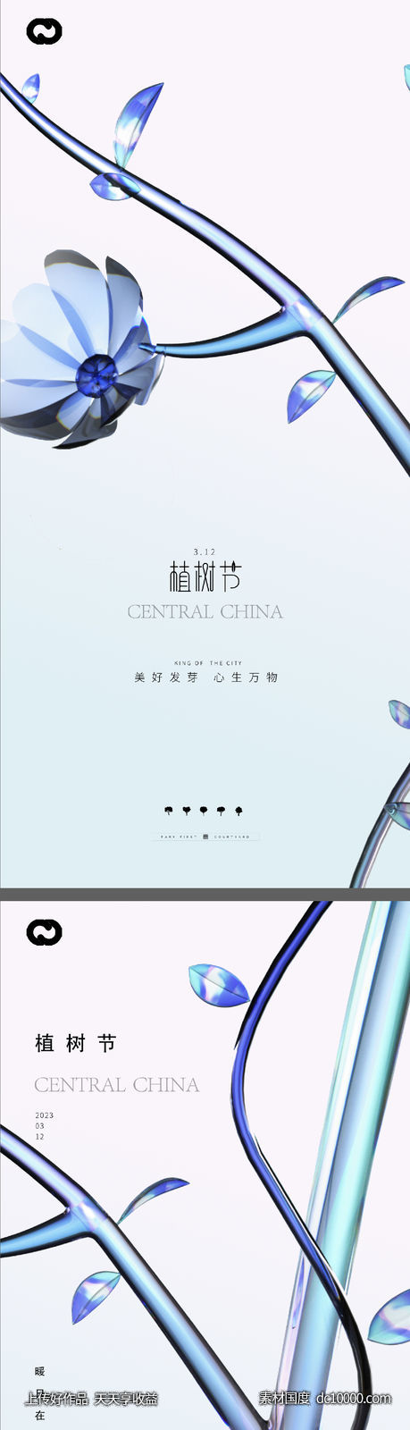 植树节极简创意海报树叶-源文件-素材国度dc10000.com