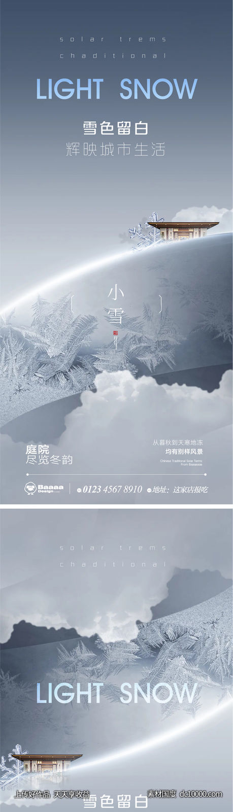 小雪大雪商业节气单图-源文件-素材国度dc10000.com