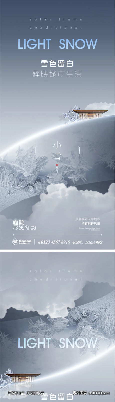 小雪大雪商业节气单图 - 源文件