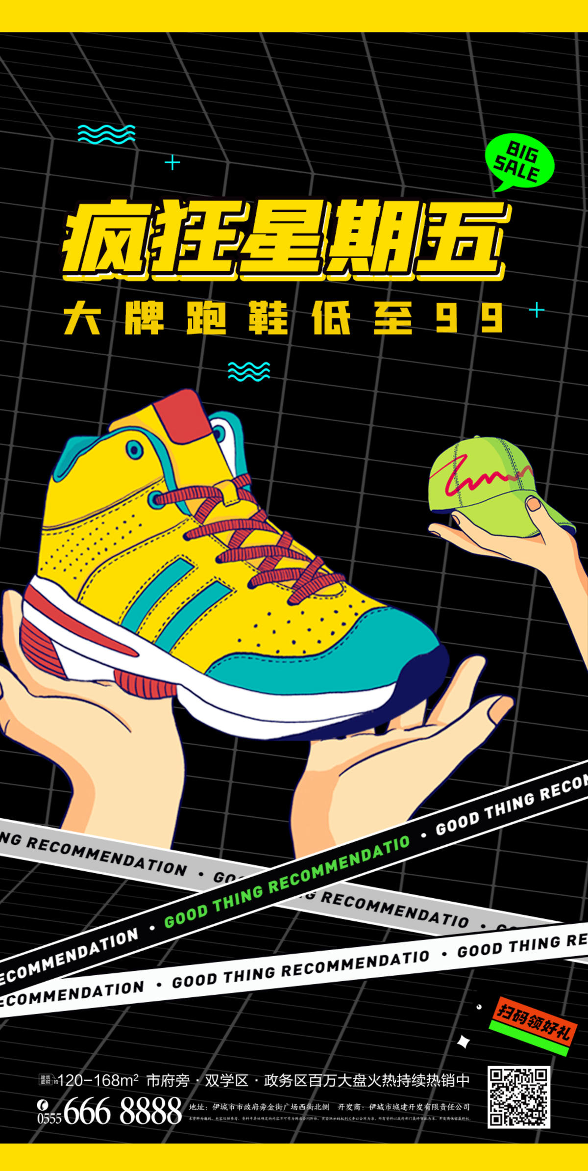 疯狂星期五促销海报