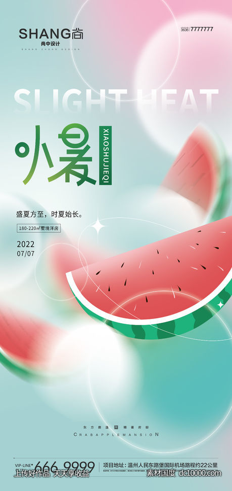 地产新中式小暑大暑二十四节气借势海报-源文件-素材国度dc10000.com