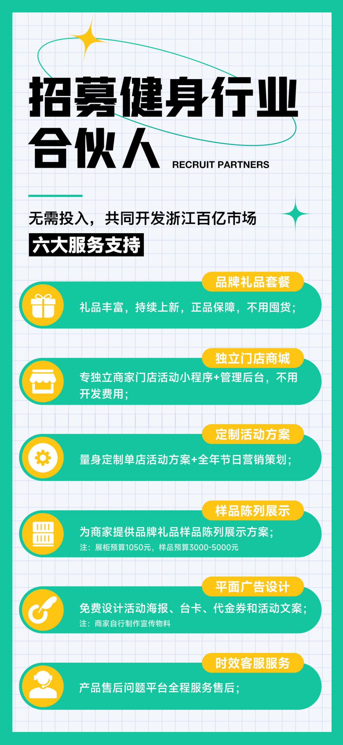 招商招募合伙人