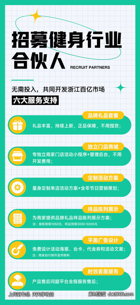 招商招募合伙人-源文件-素材国度dc10000.com