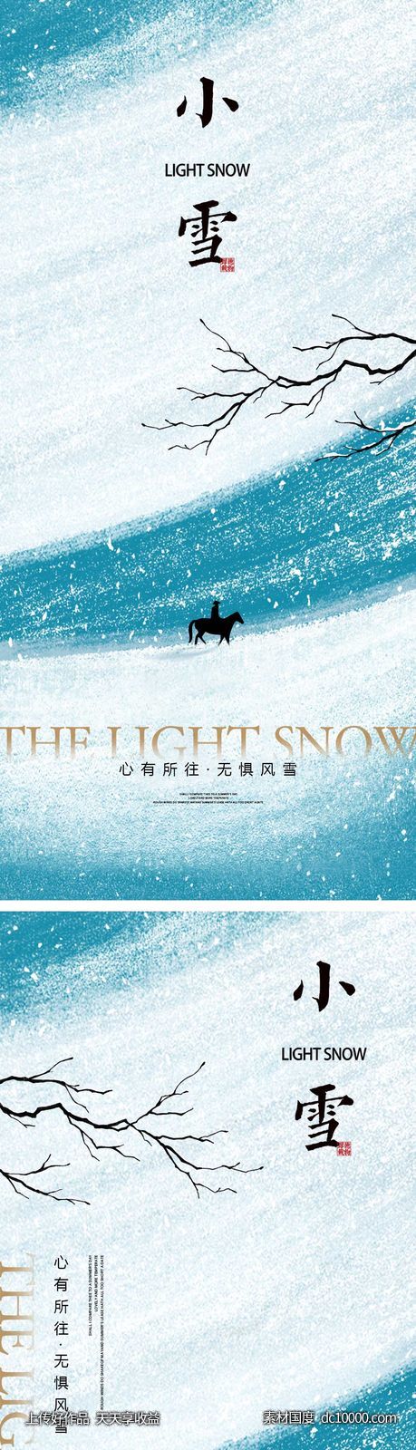 小雪节气海报 二十四时节气 地产微单 朋友圈单图 -源文件-素材国度dc10000.com