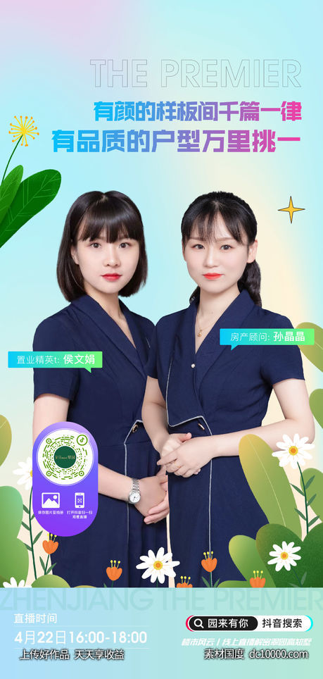 直播 电商  系列-源文件-素材国度dc10000.com