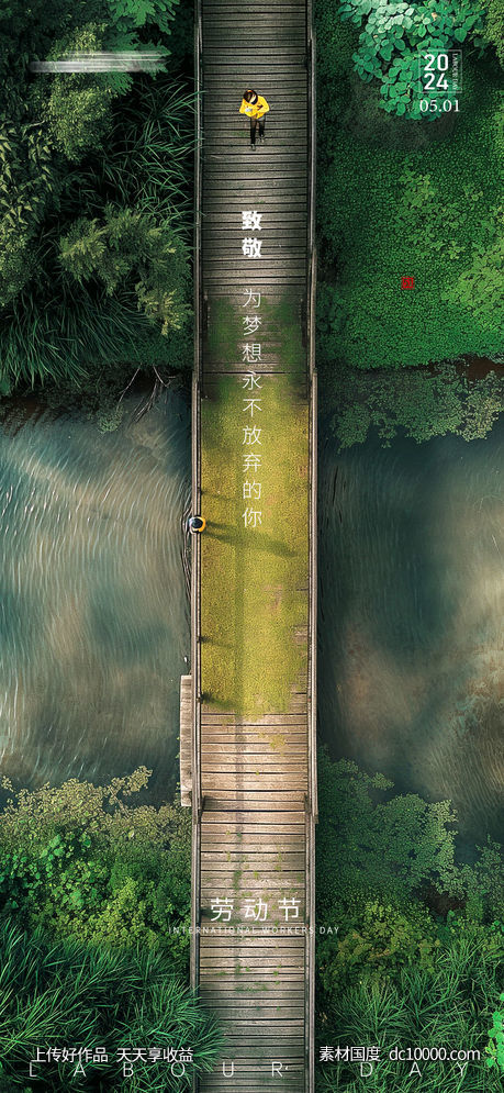 五一劳动节海报-源文件-素材国度dc10000.com