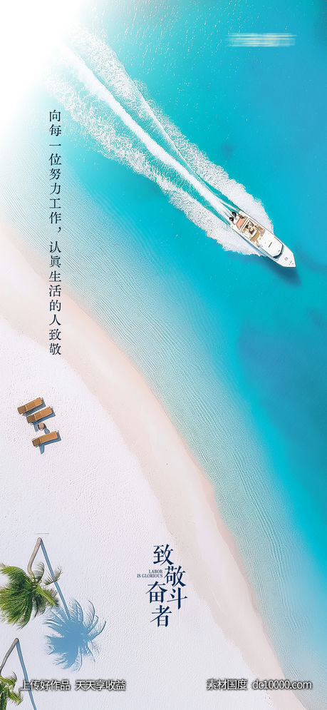 五一劳动节海报-源文件-素材国度dc10000.com