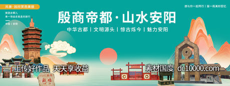 安阳印象城市旅游背景板-源文件-素材国度dc10000.com