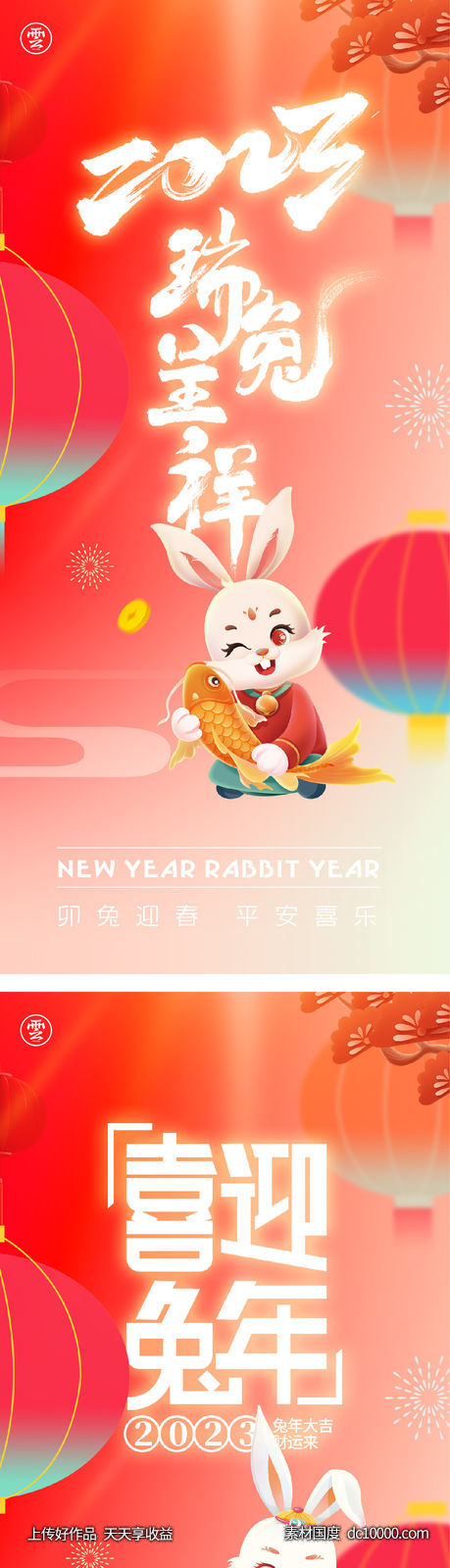 元旦 兔年 春节 除夕 小年 新年 2023 兔子-源文件-素材国度dc10000.com