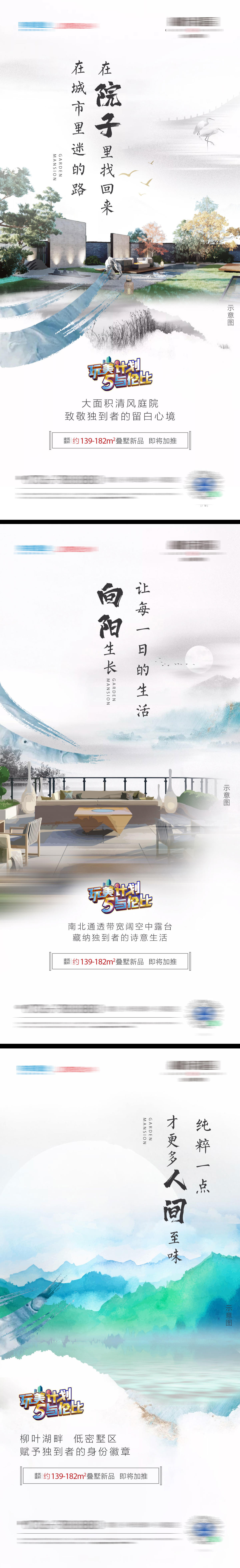 叠墅精神层面价值点系列单图