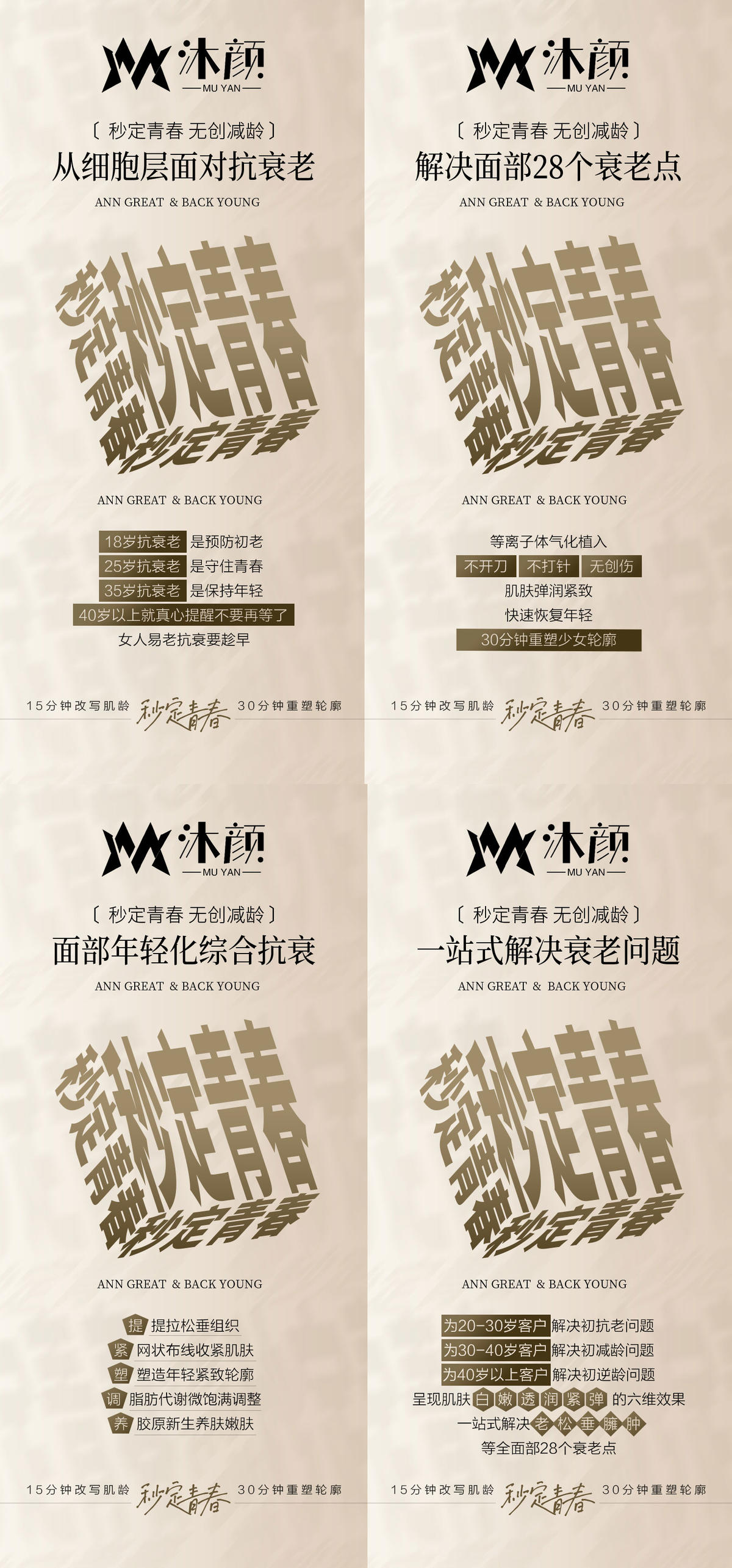 医美抗衰项目介绍海报