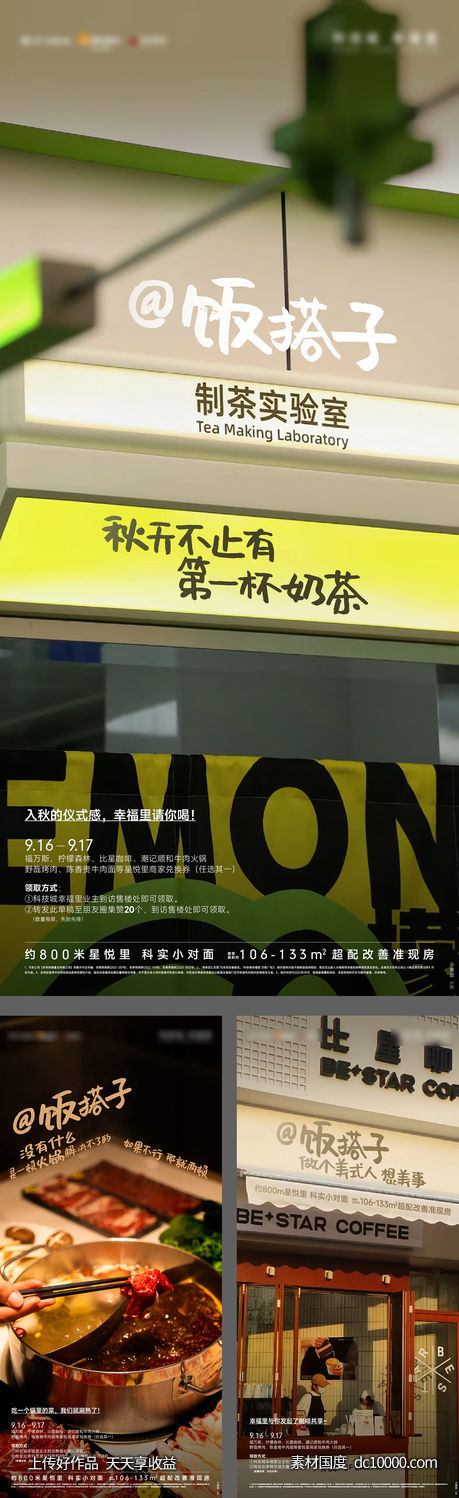 饭搭子美食活动海报-源文件-素材国度dc10000.com