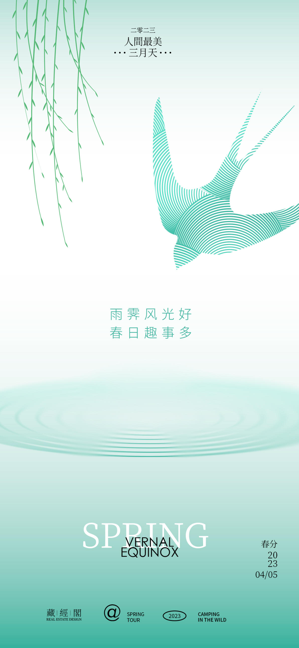 涟漪燕子线条海报