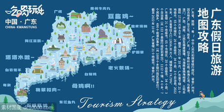 广东假日旅游地图攻略背景板 - 源文件