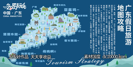 广东假日旅游地图攻略背景板 - 源文件