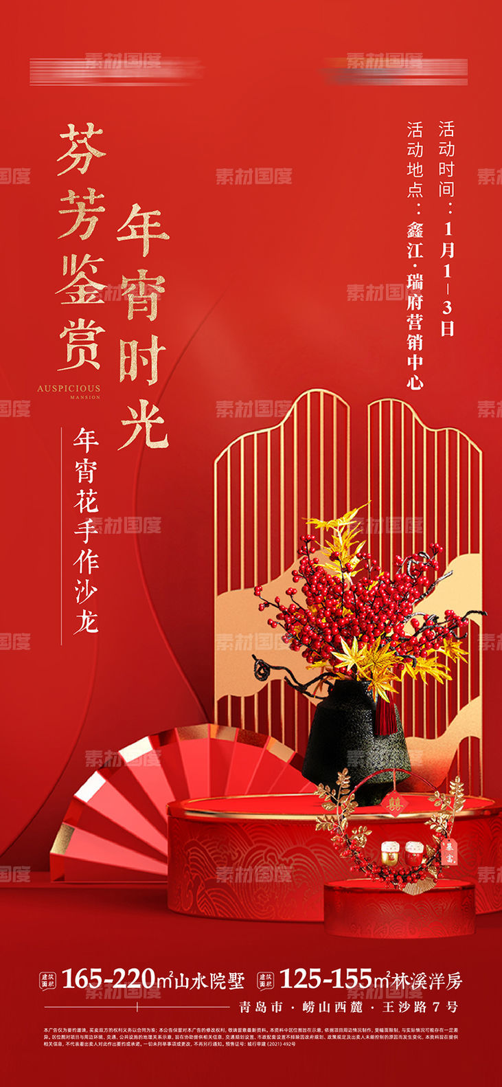 龙年春节年宵花活动海报