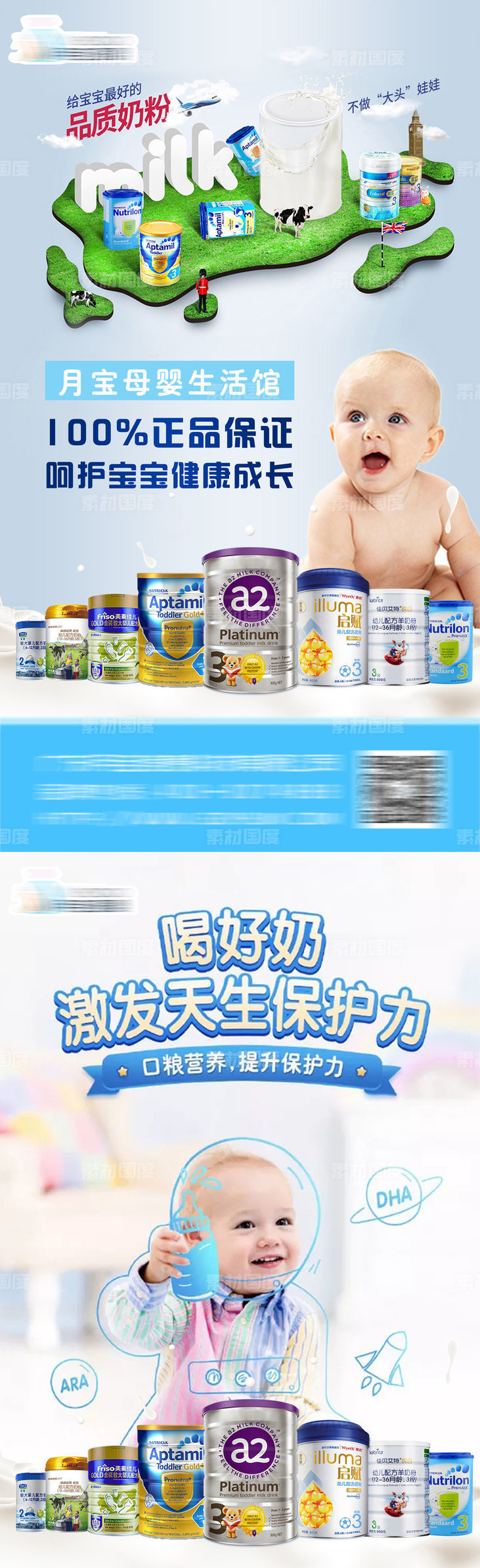 母婴产品系列海报